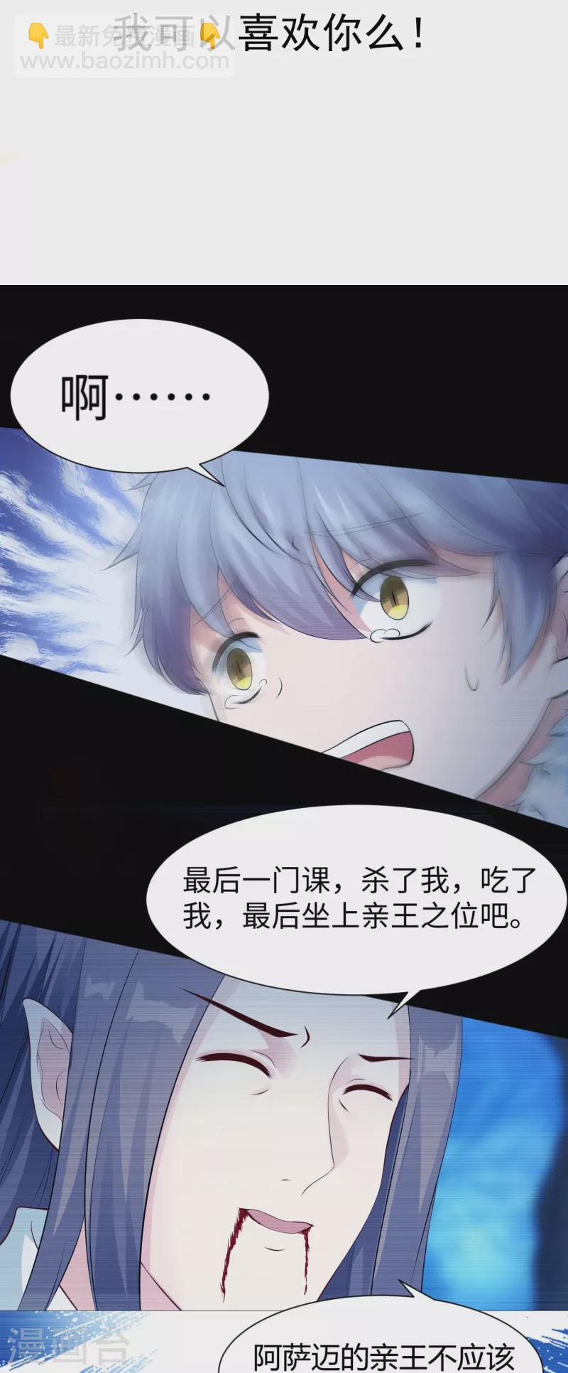 第72话 我可以喜欢你么-第72话