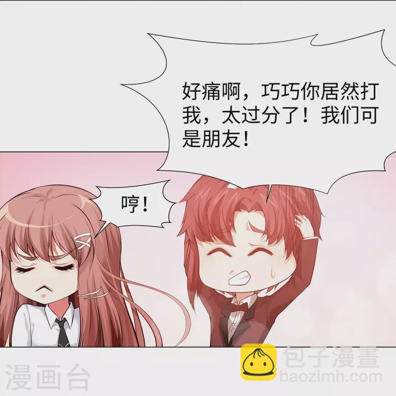 第76话 想要跟巧巧表白！(1/2)-第76话
