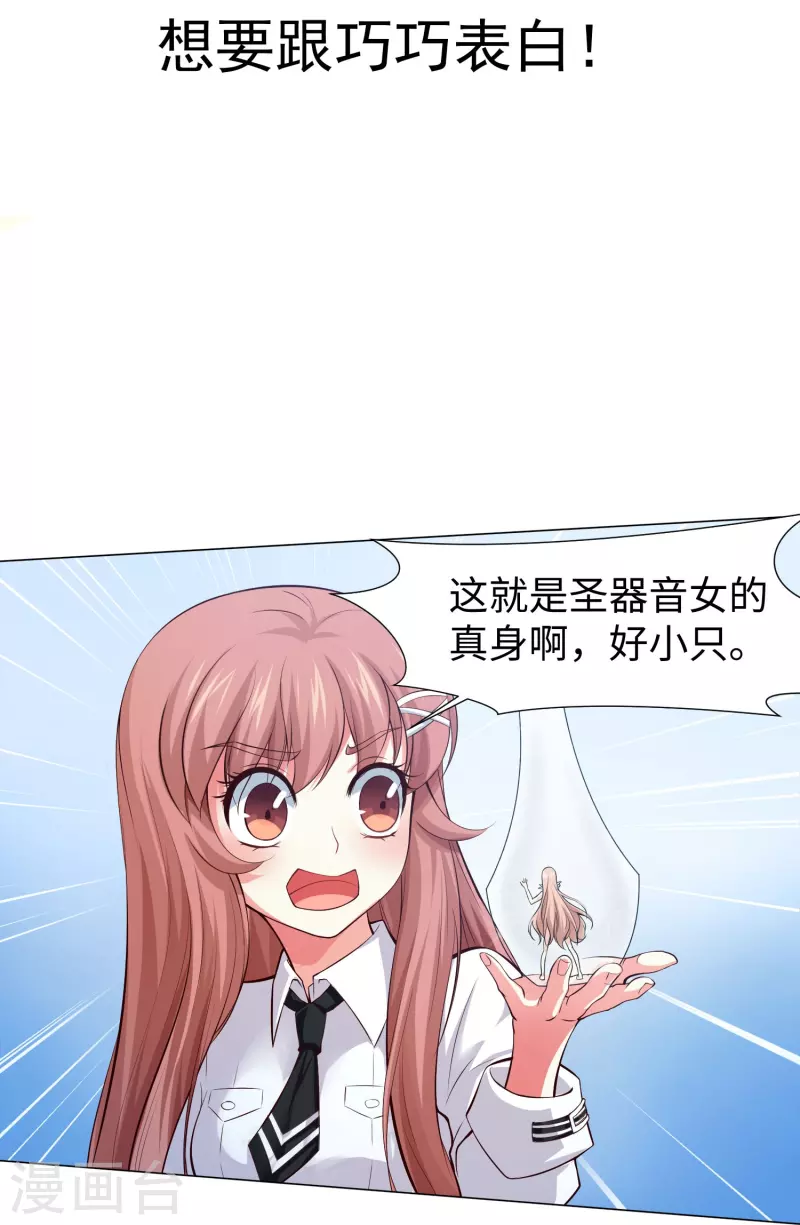 第76话 想要跟巧巧表白！(1/2)-第76话