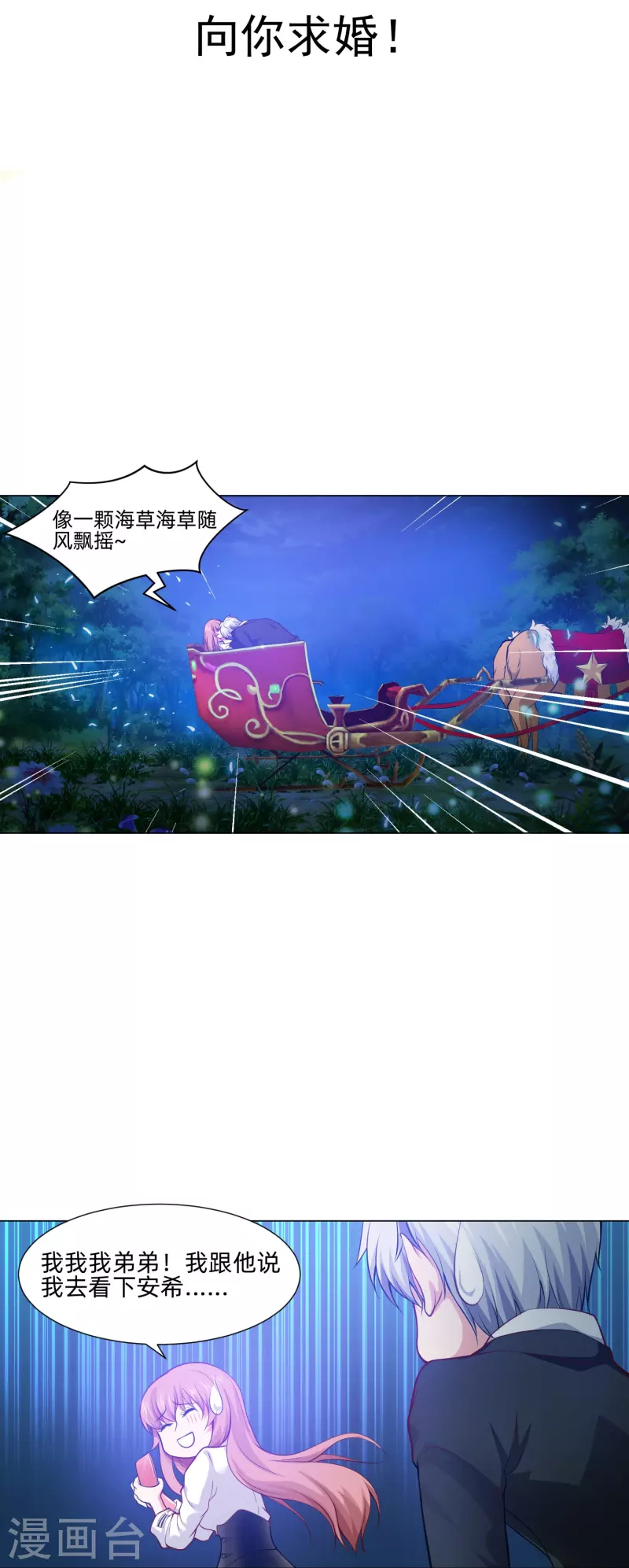 第80话 向你求婚！-第80话