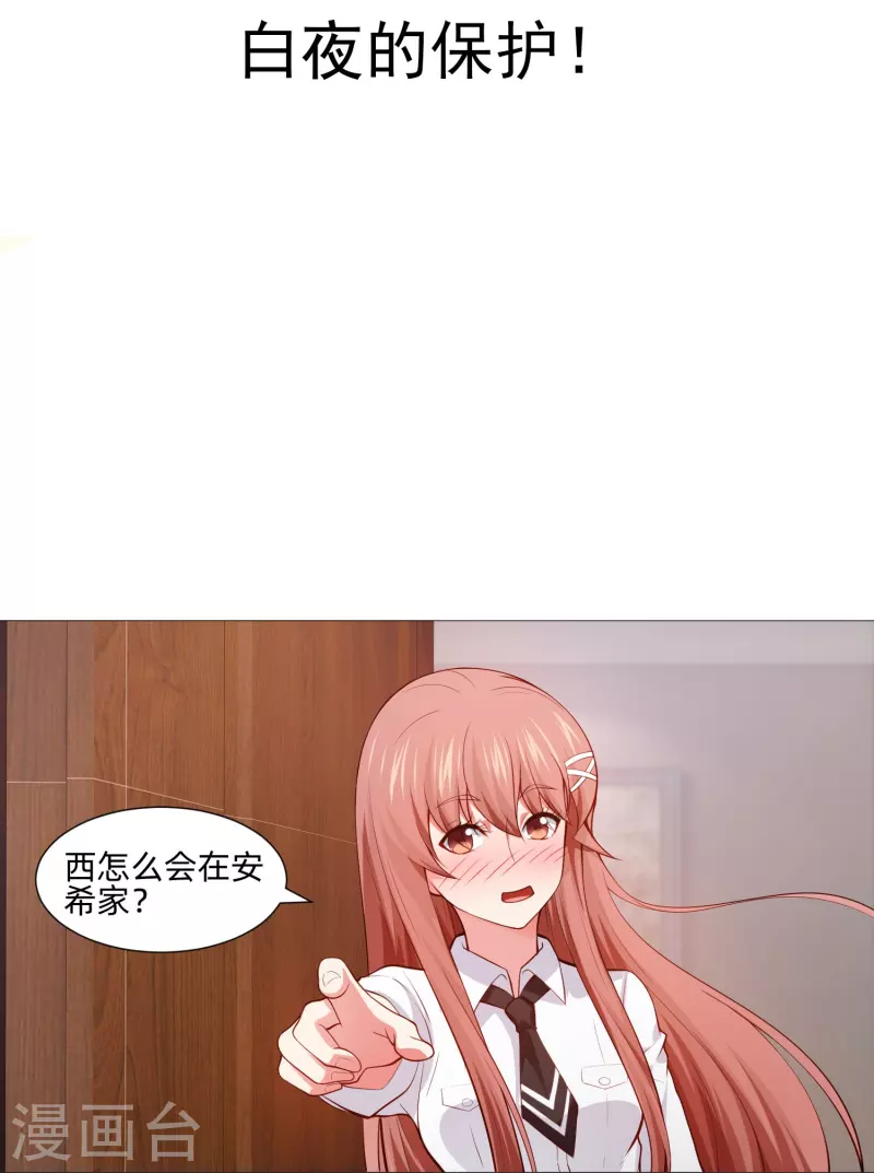 第86话 白夜的保护！-第86话