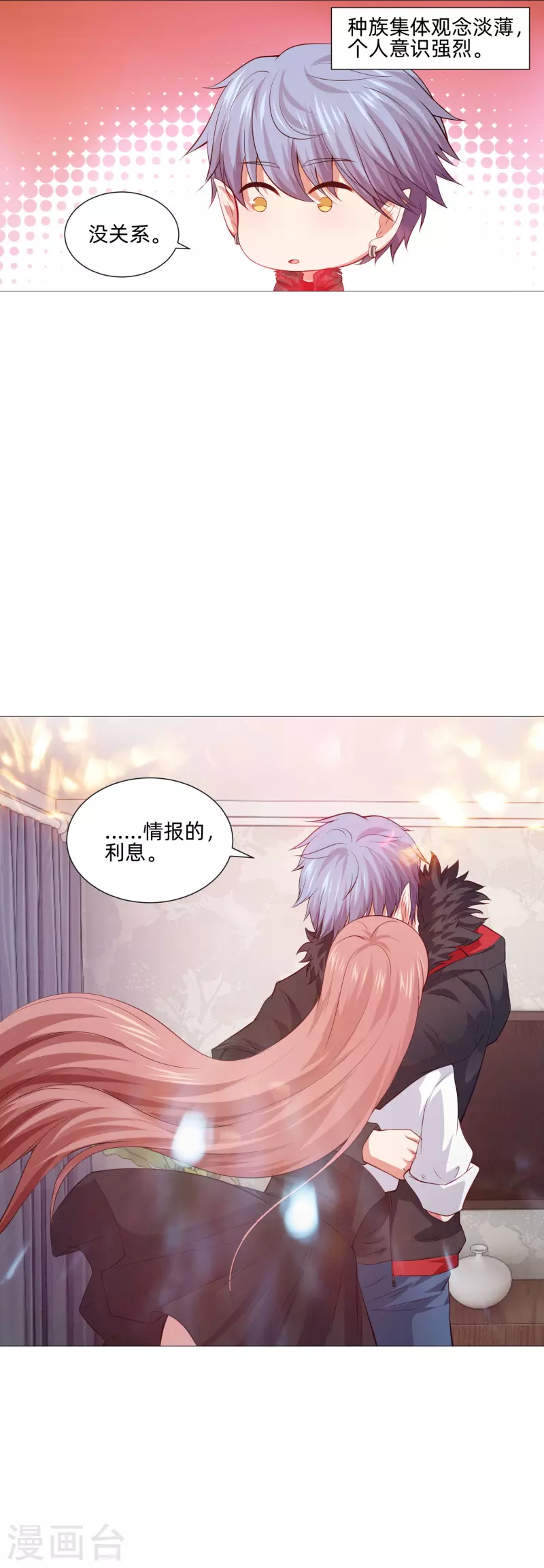 第86话 白夜的保护！-第86话