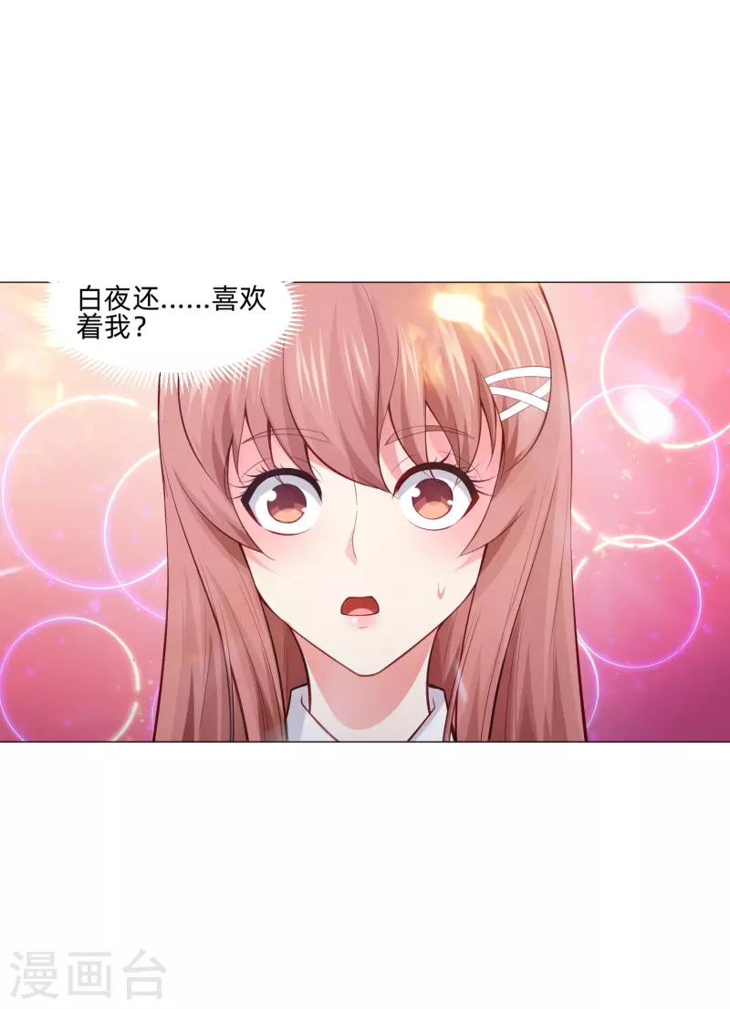 第86话 白夜的保护！-第86话