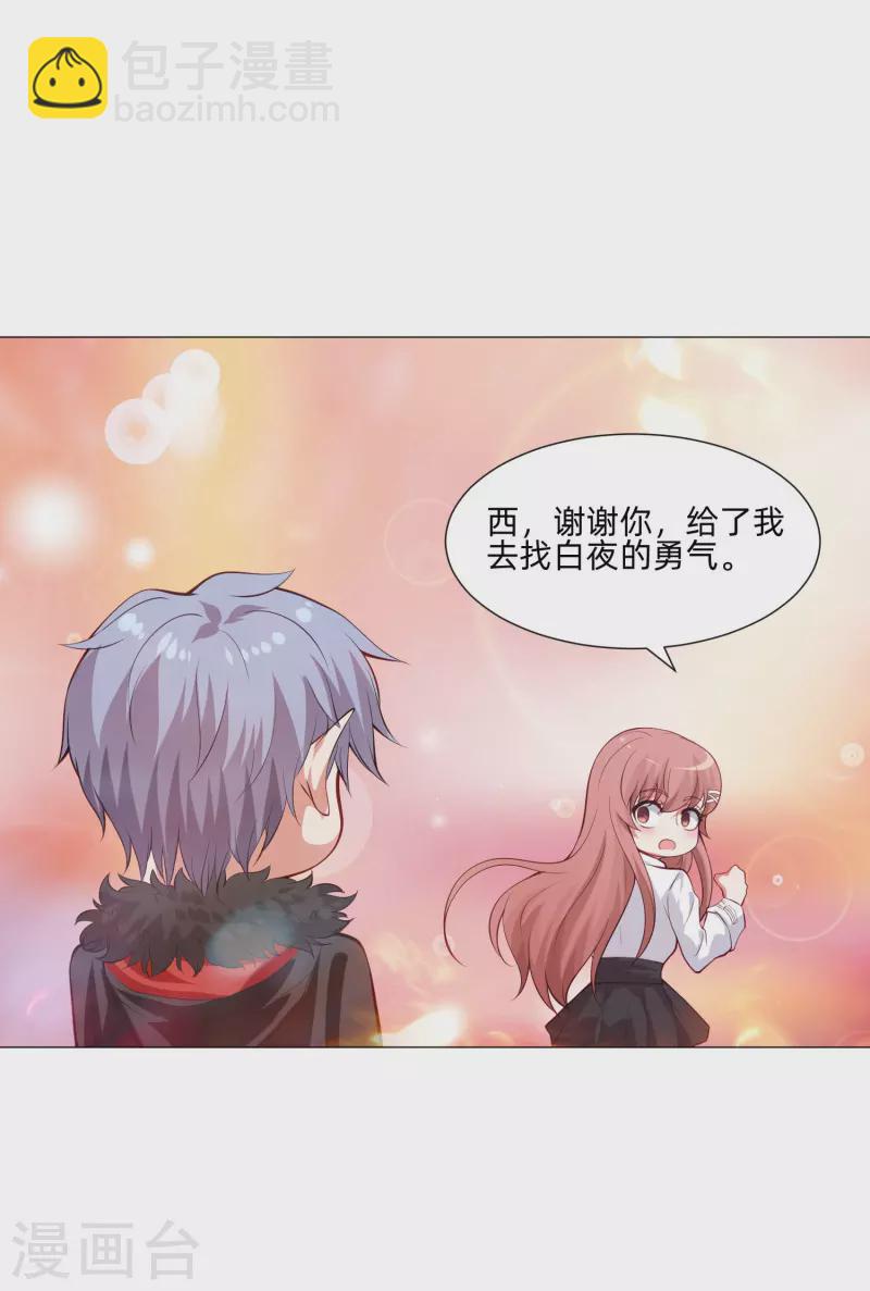 第86话 白夜的保护！-第86话