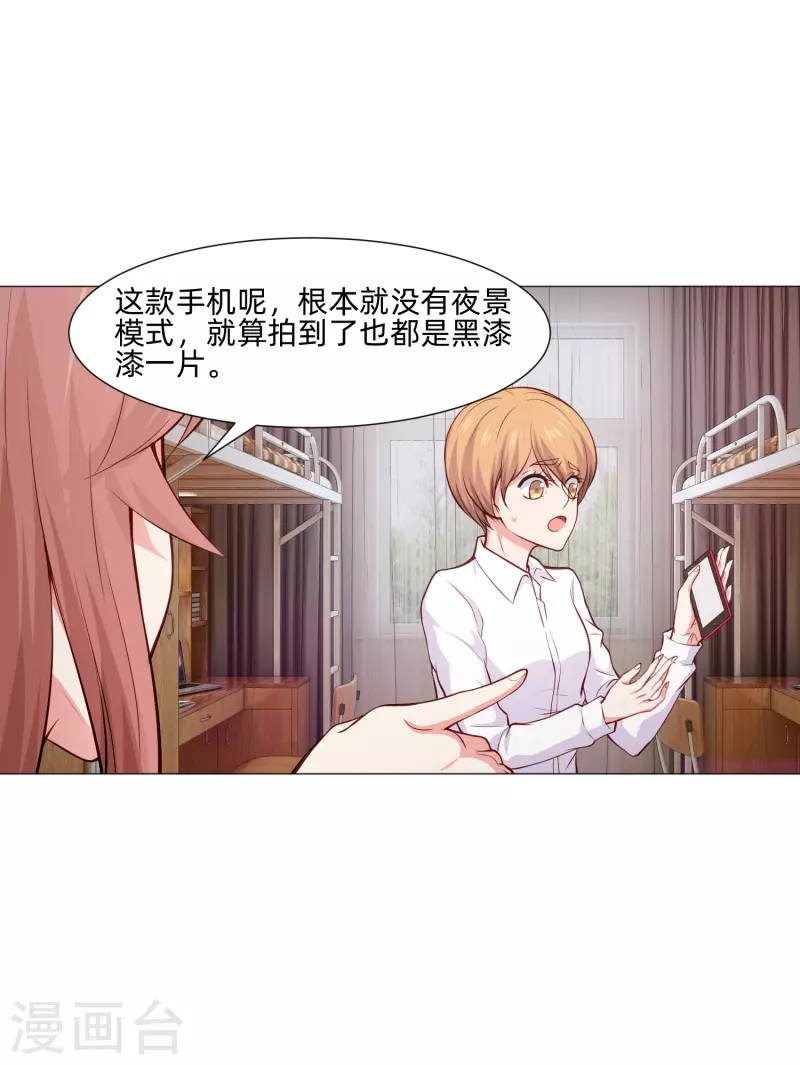 第90话 又有血族要咬我！-第90话