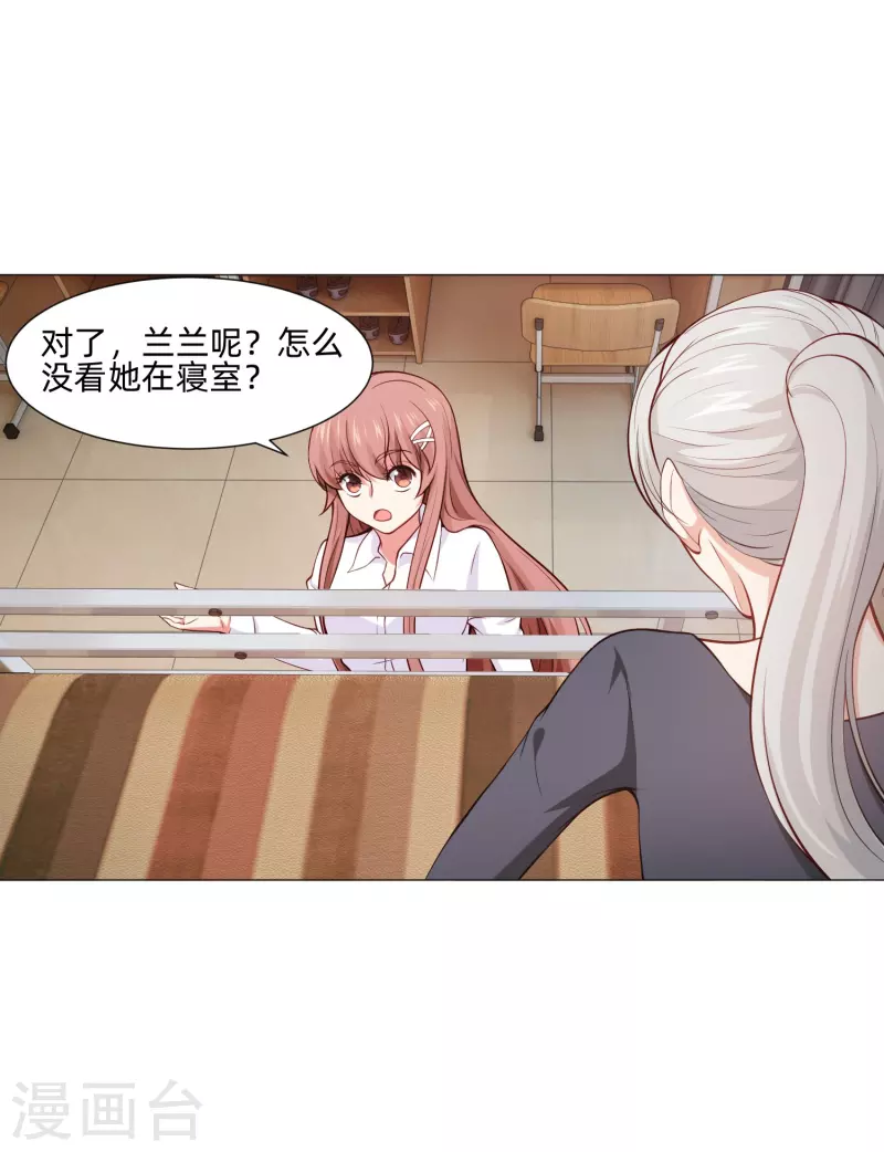第90话 又有血族要咬我！-第90话