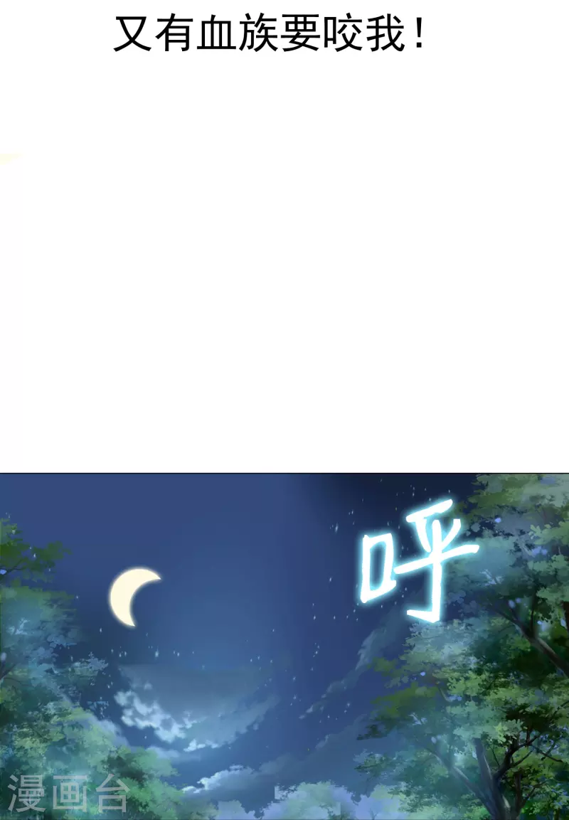 第90话 又有血族要咬我！-第90话