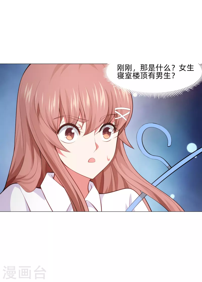 第90话 又有血族要咬我！-第90话