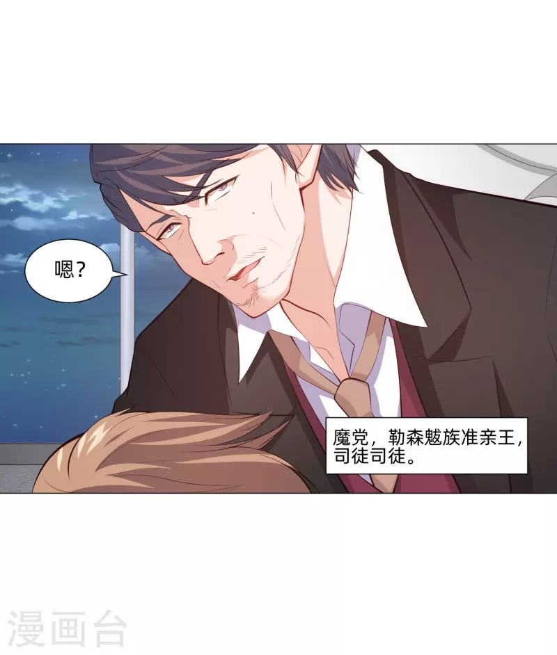 第90话 又有血族要咬我！-第90话