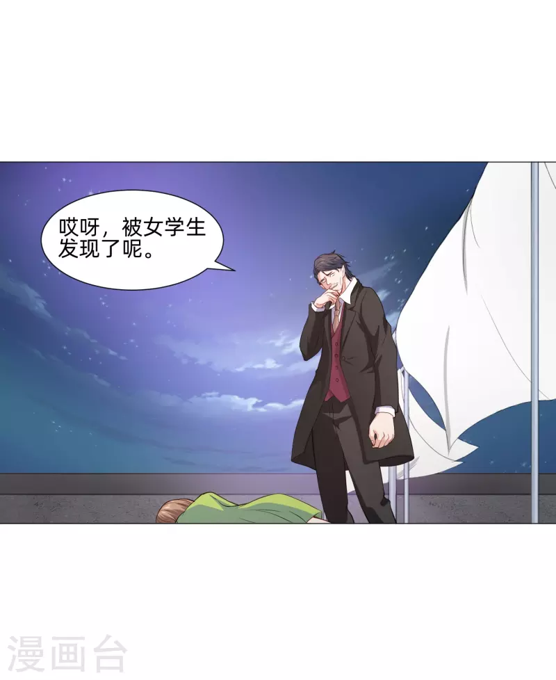 第90话 又有血族要咬我！-第90话