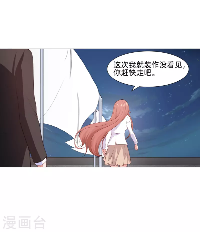 第90话 又有血族要咬我！-第90话