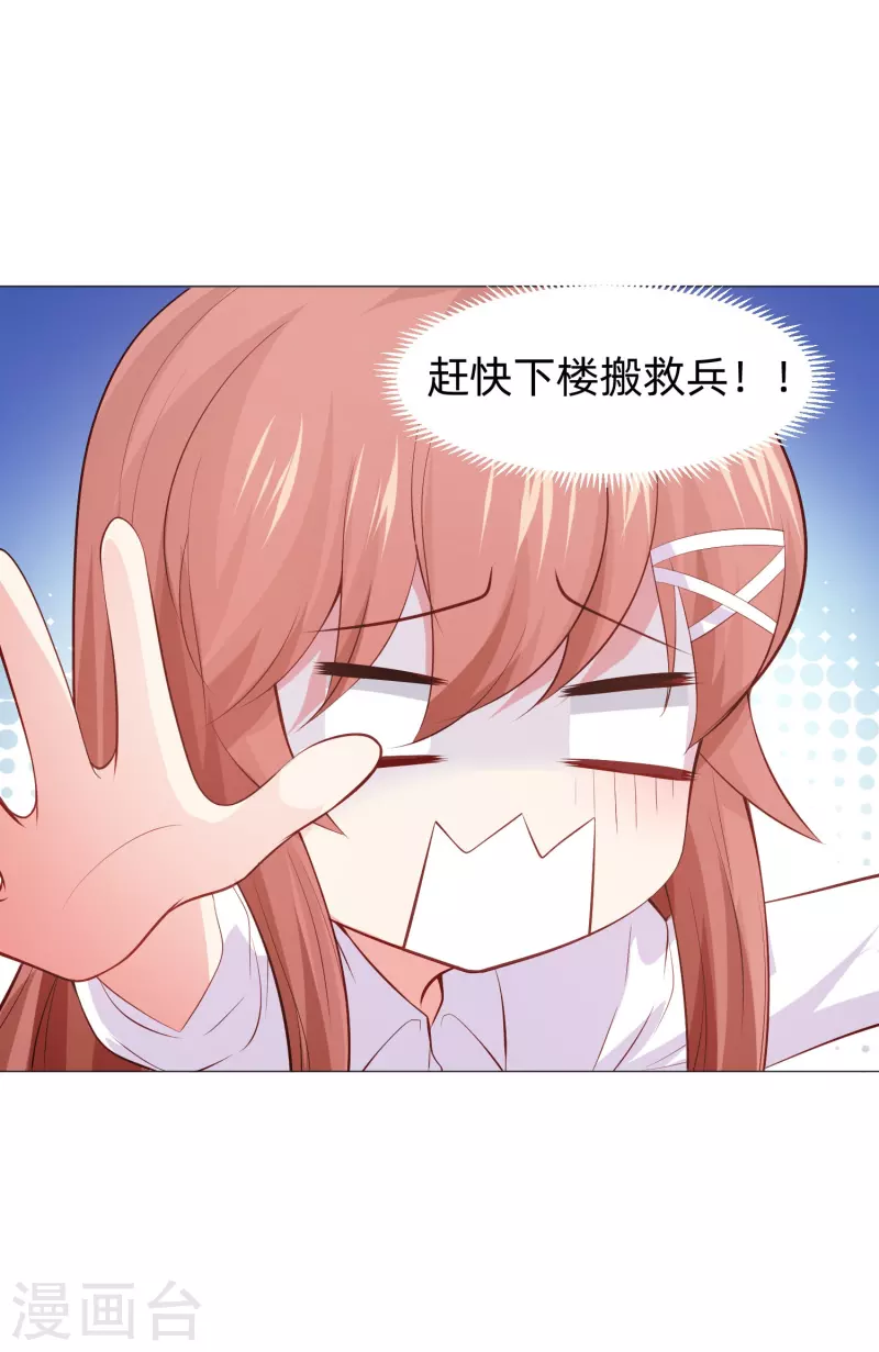 第90话 又有血族要咬我！-第90话