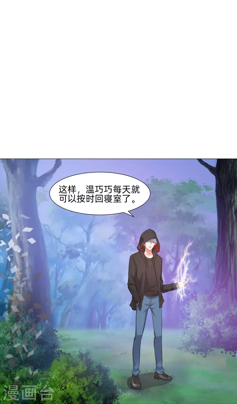 第90话 又有血族要咬我！-第90话