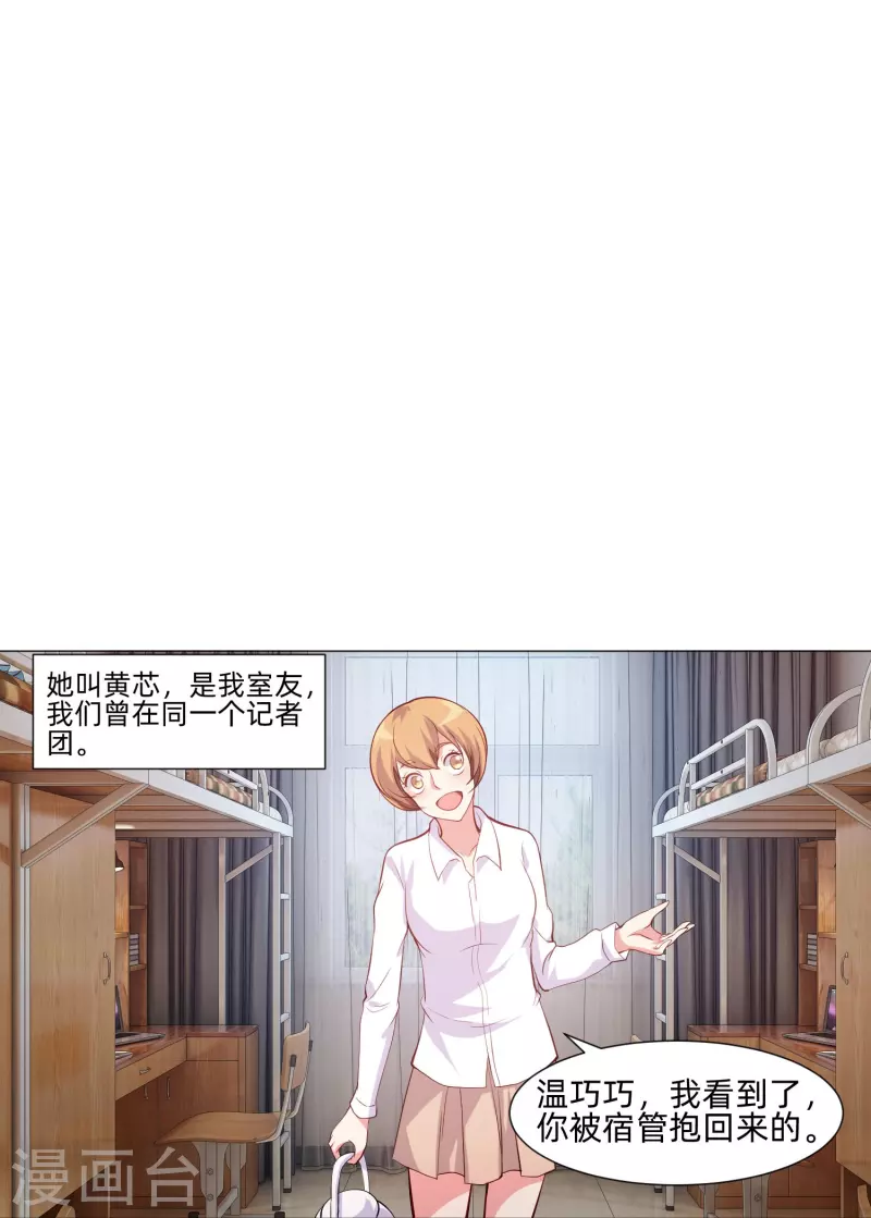 第90话 又有血族要咬我！-第90话