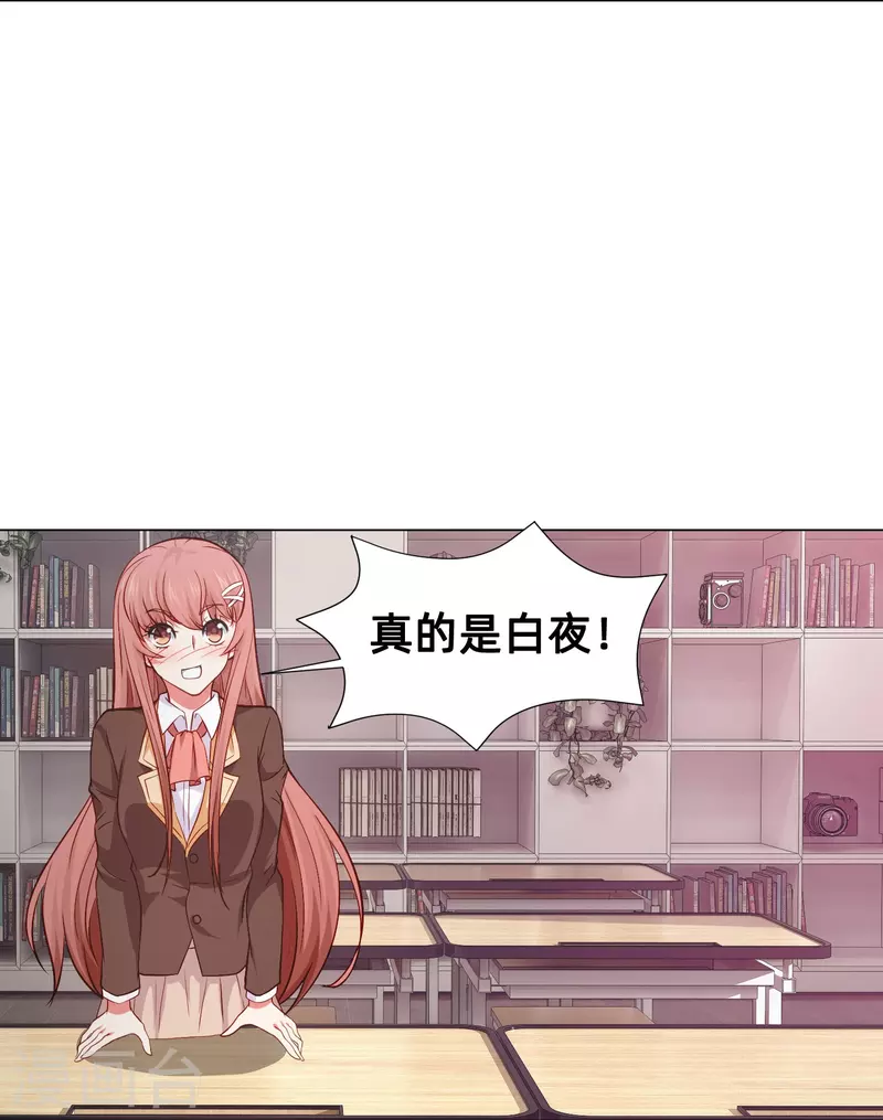 第92话 白夜是我同桌!(1/2)-第92话