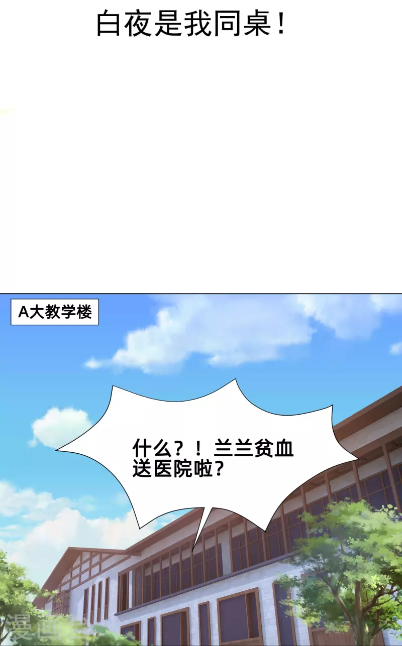 第92话 白夜是我同桌!(1/2)-第92话