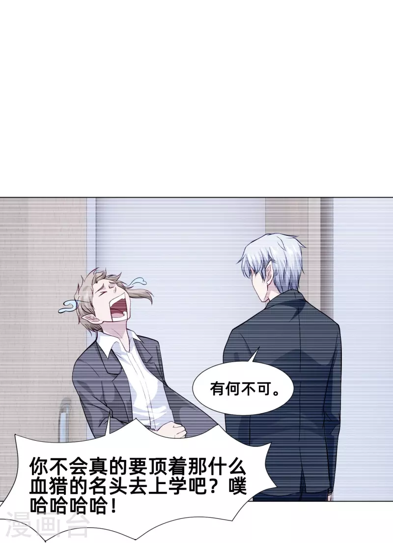 第92话 白夜是我同桌!(1/2)-第92话
