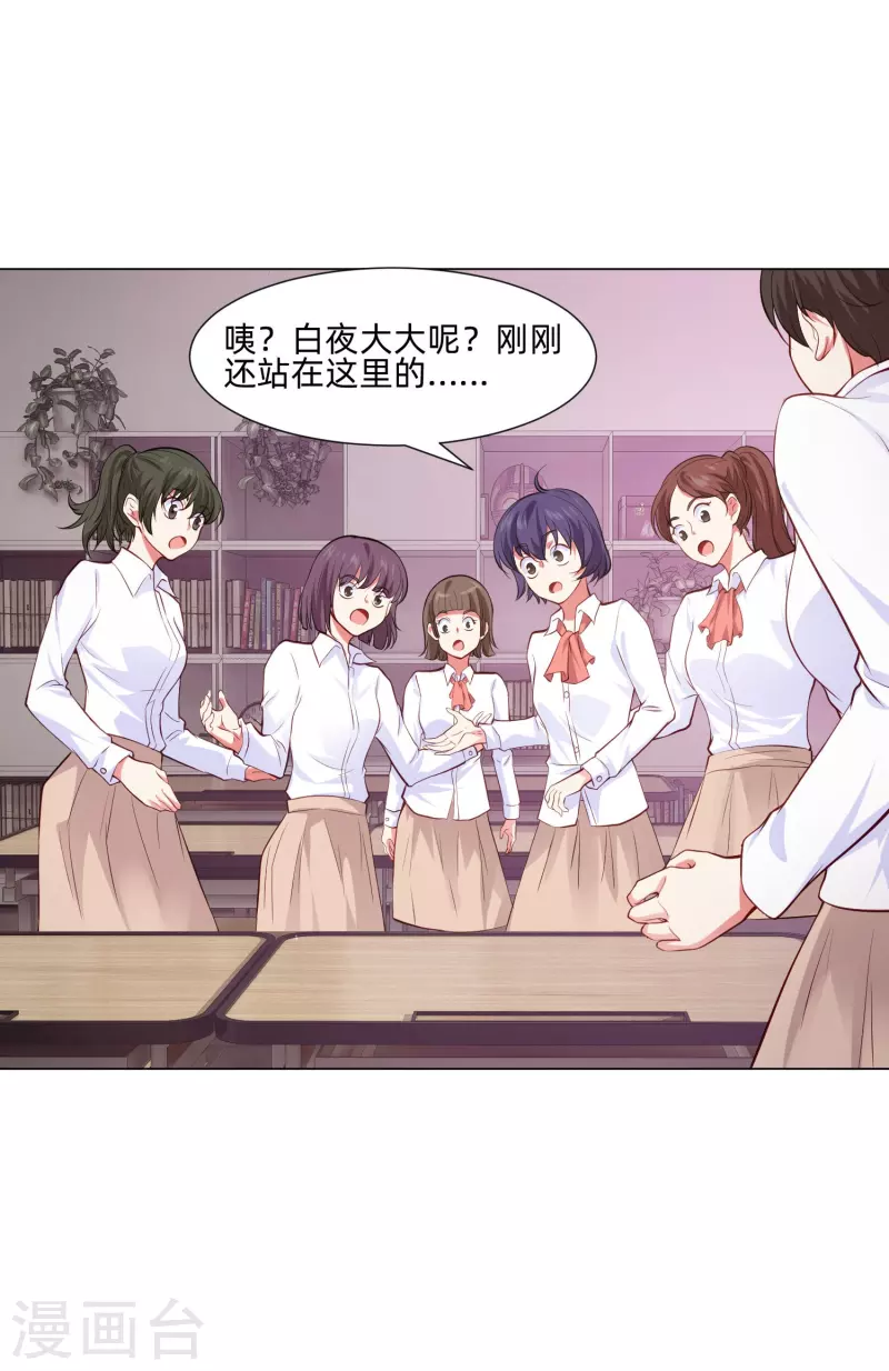 第92话 白夜是我同桌!(1/2)-第92话