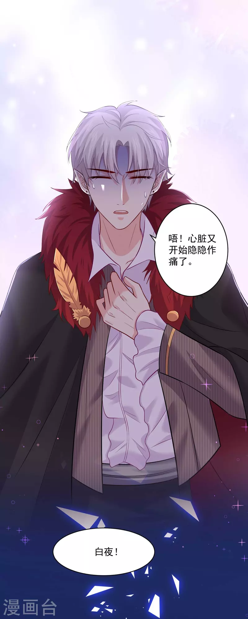 第96话 你是白夜啊！(1/2)-第96话