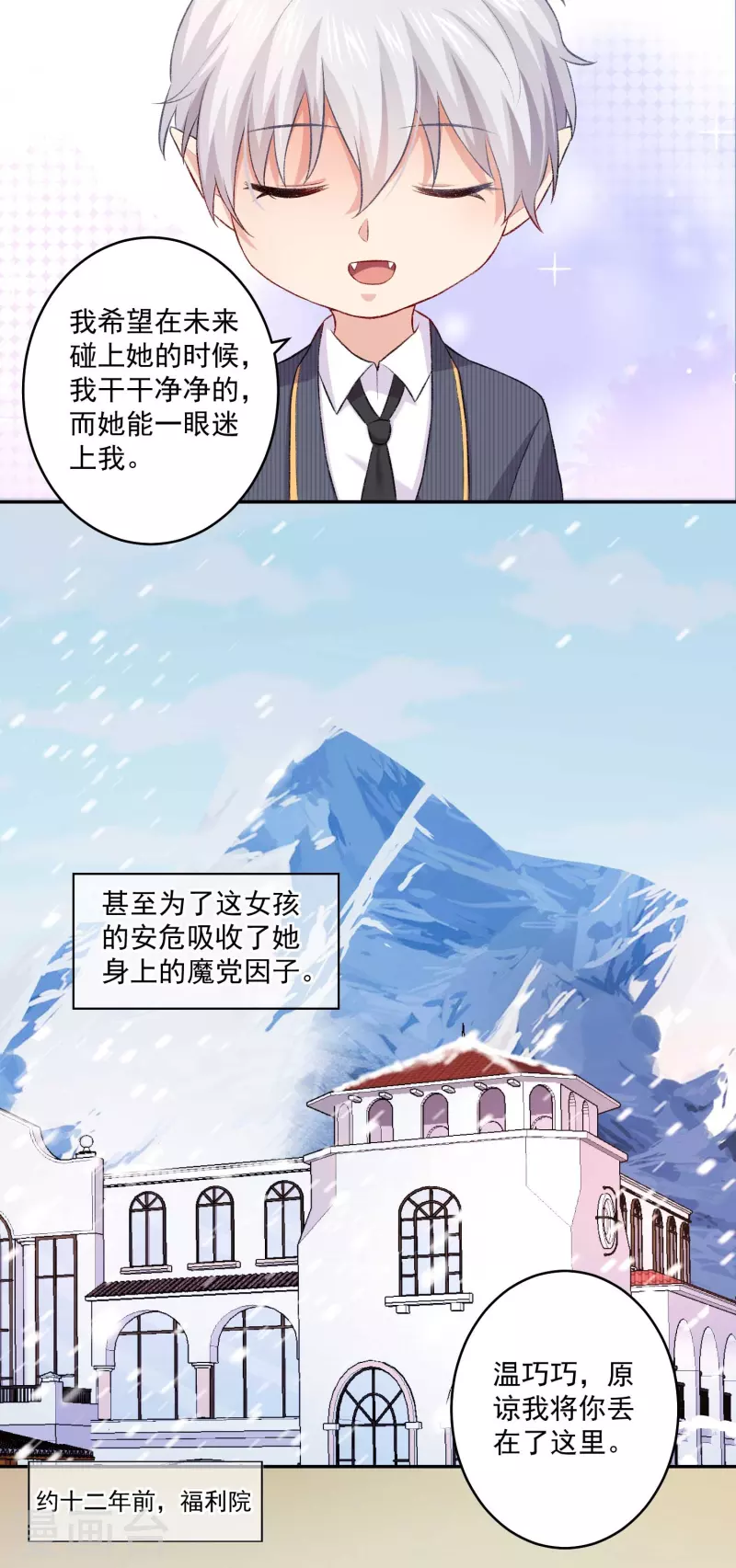 第98话 原来我是血族！-第98话
