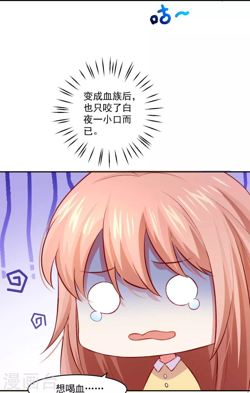 第100话 成为血族的第一天！-第100话