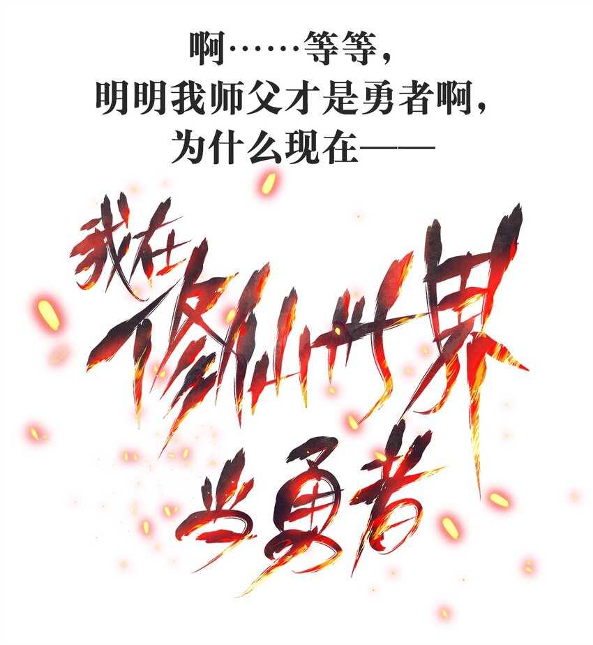 预告2.0 我们连预告都有第二版！2月19日新作上线！-第2话