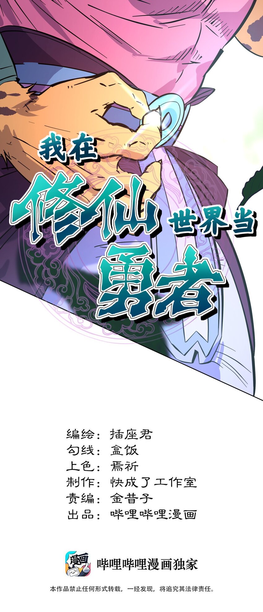010 不要轻易地激怒我-第14话