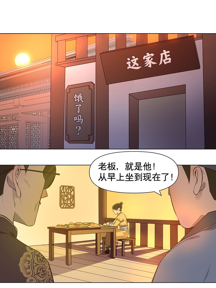 020 我吃饭从来就没付过钱-第24话