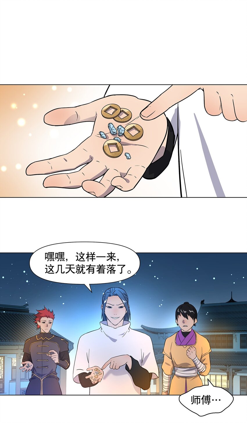 020 我吃饭从来就没付过钱-第24话