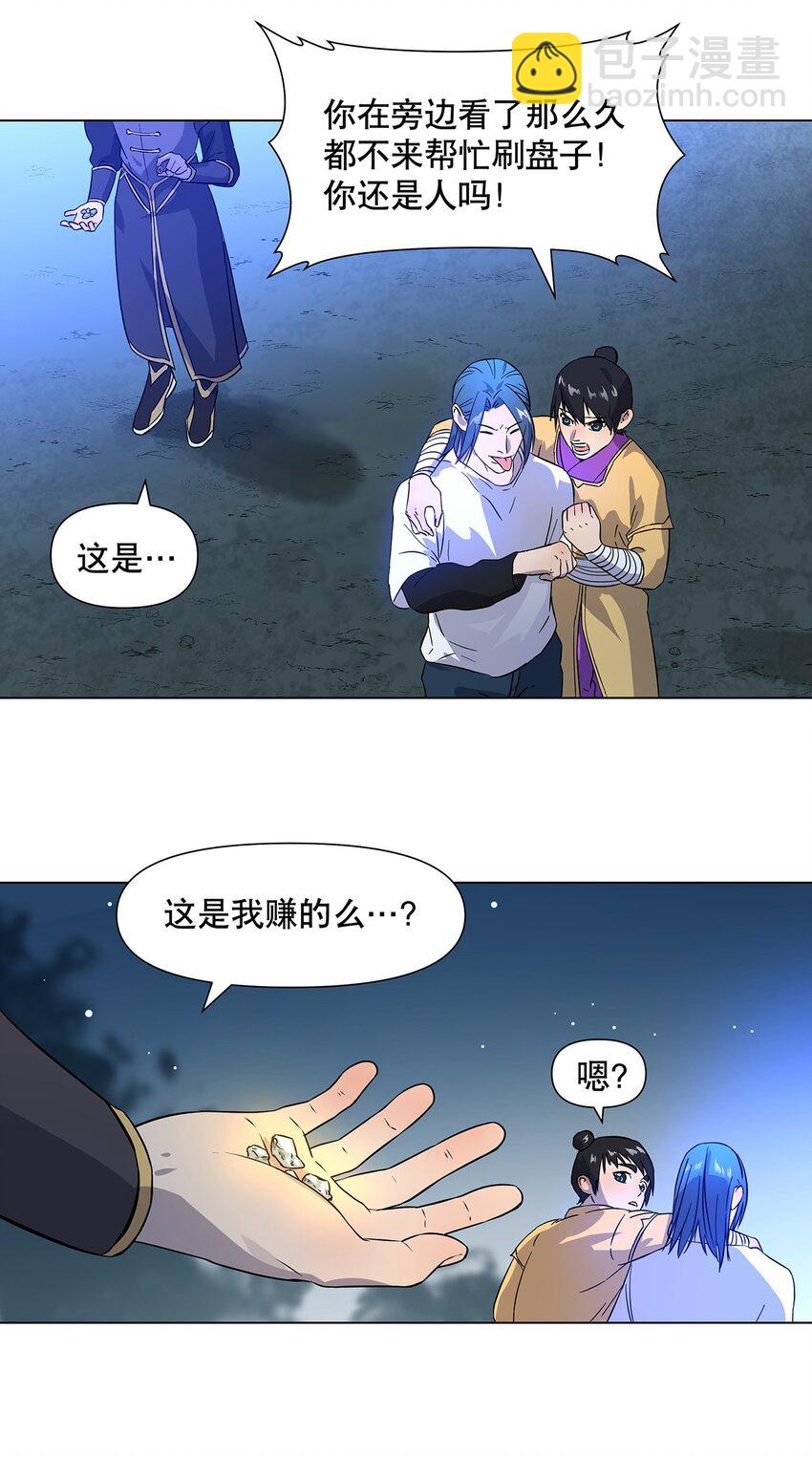 020 我吃饭从来就没付过钱-第24话