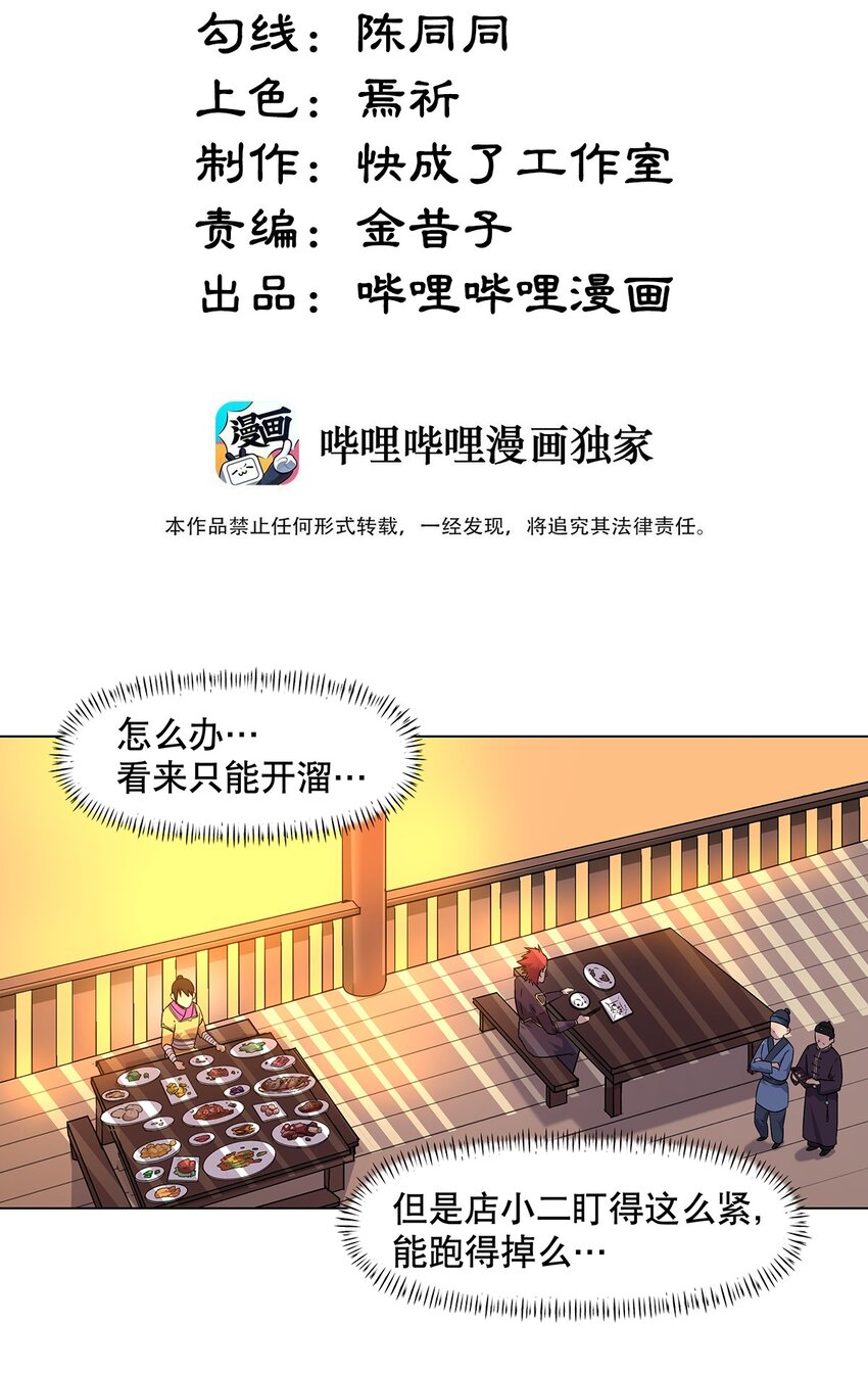 020 我吃饭从来就没付过钱-第24话