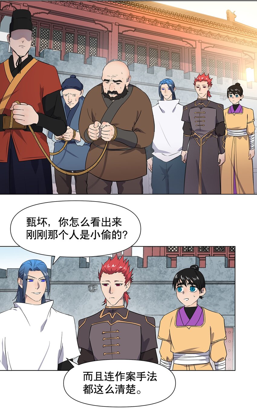 22 放开我！我还要做好事！-第26话