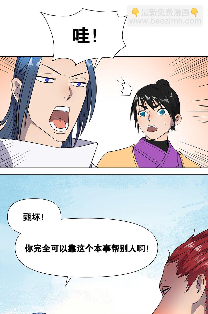 22 放开我！我还要做好事！-第26话