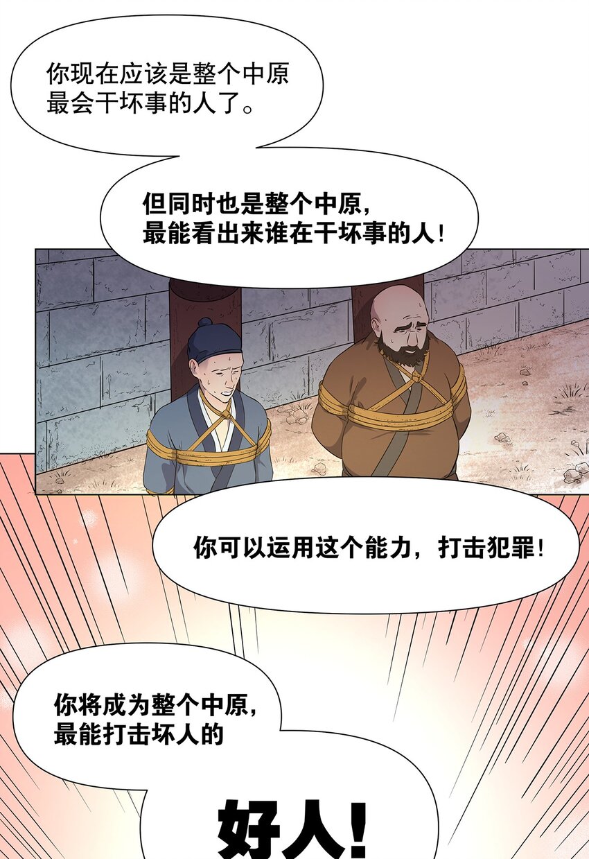 22 放开我！我还要做好事！-第26话