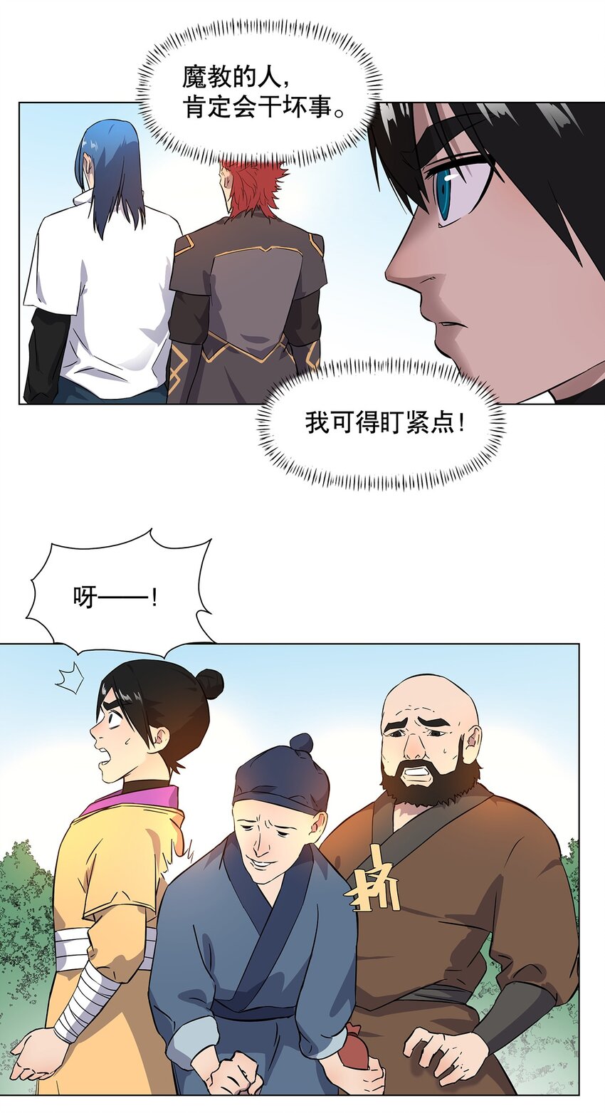 22 放开我！我还要做好事！-第26话