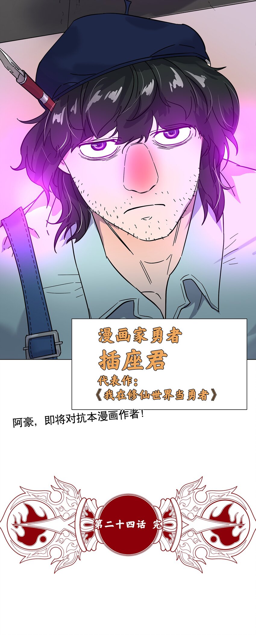 024 三个男人之间不得不说的故事-第28话