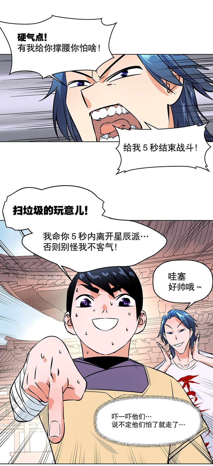 001-2 偷懒之王陈俊男-第4话