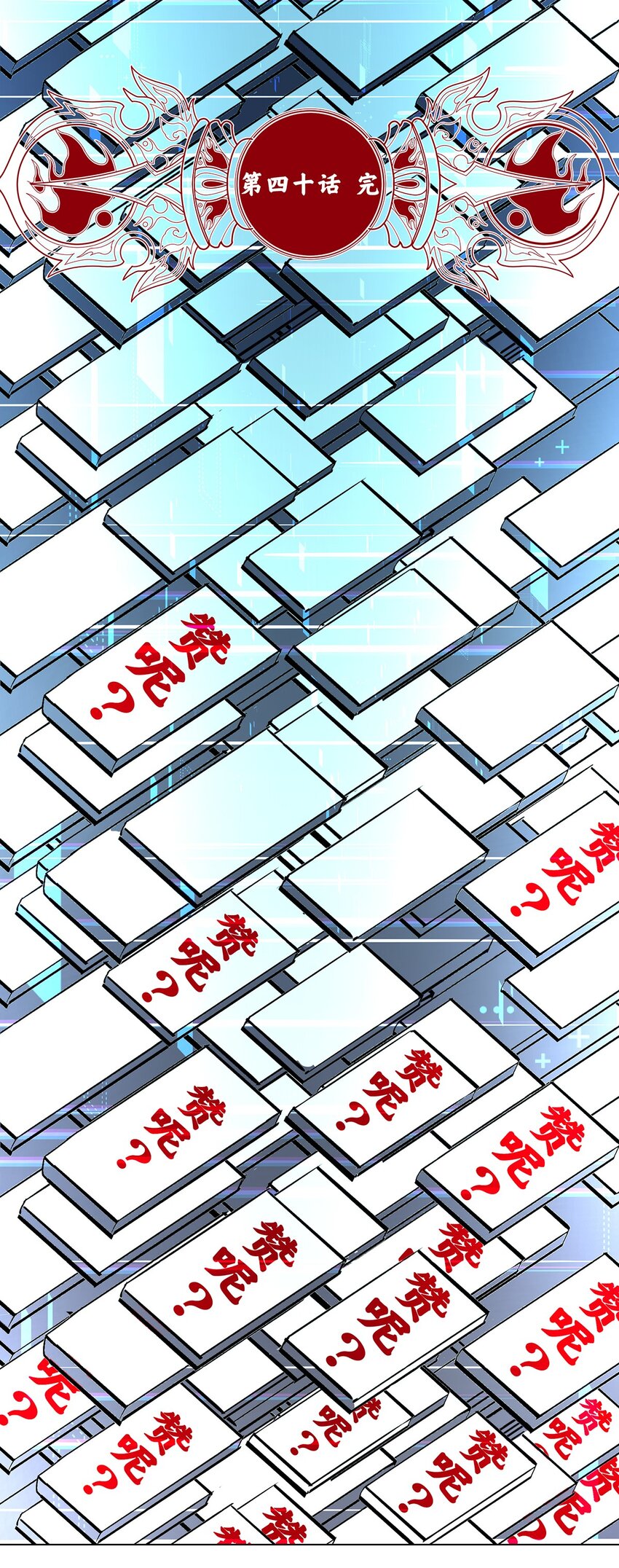 040 漫画的力量-第44话