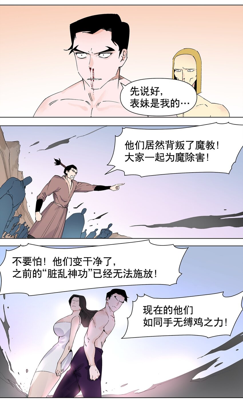 044 表妹是我的！-第48话