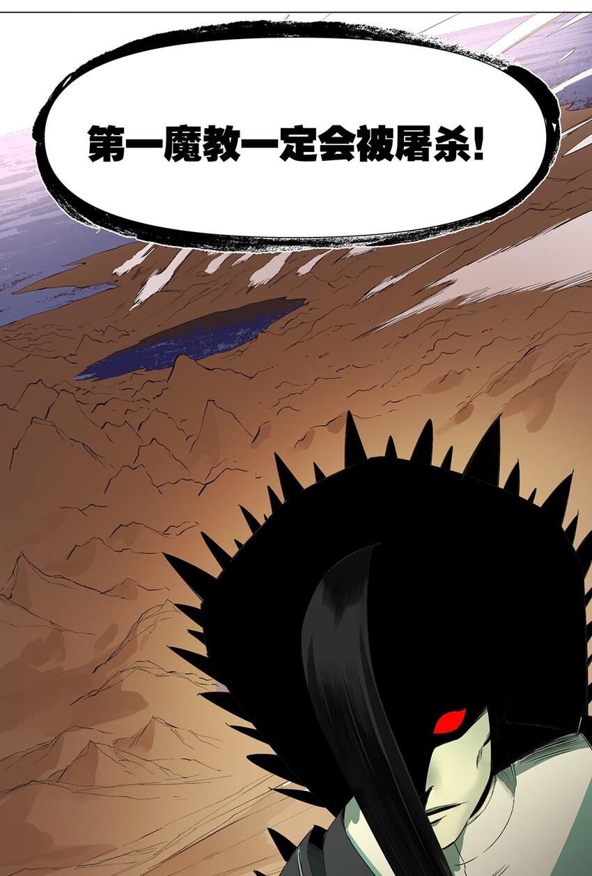046 魔教之主-第50话
