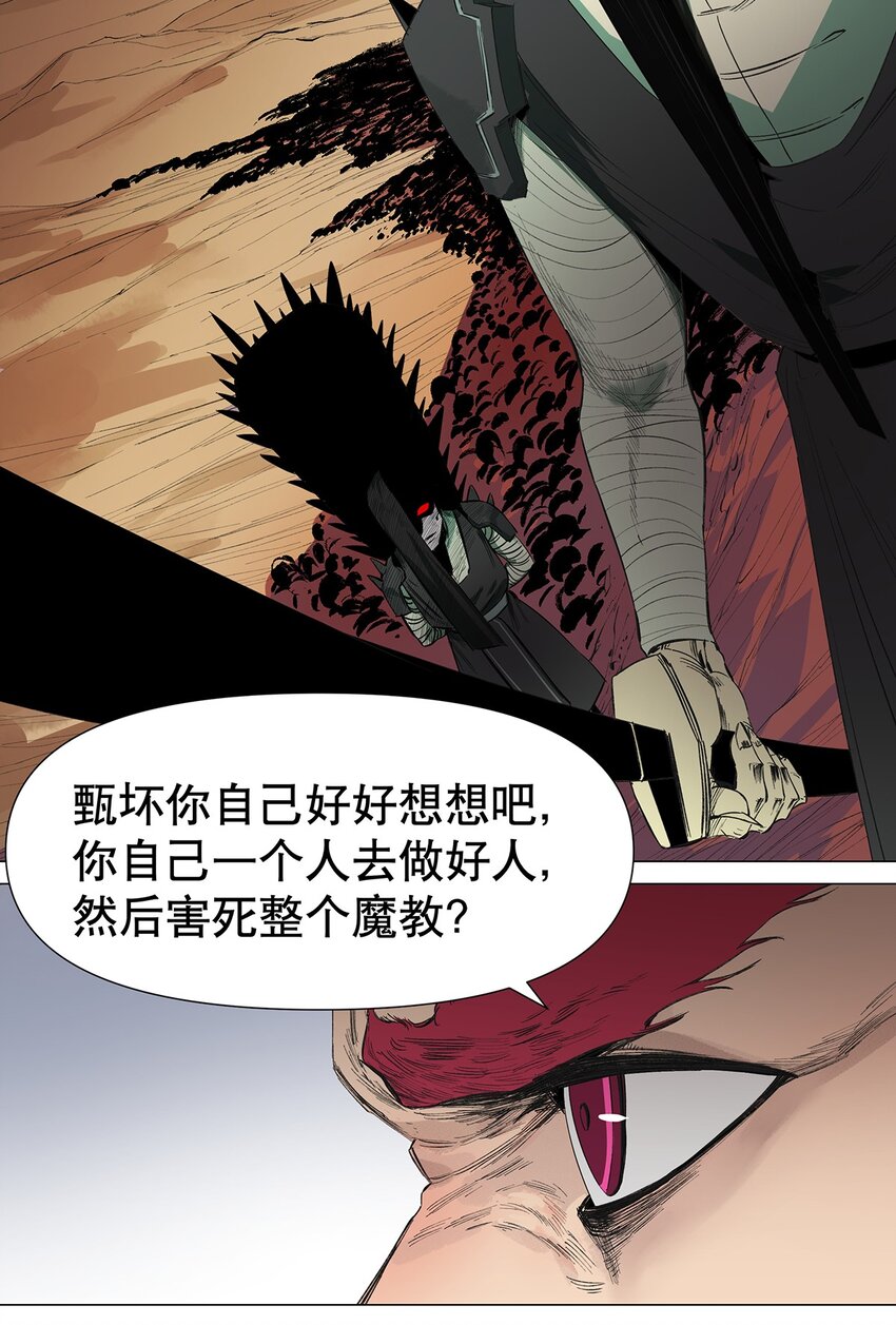 046 魔教之主-第50话