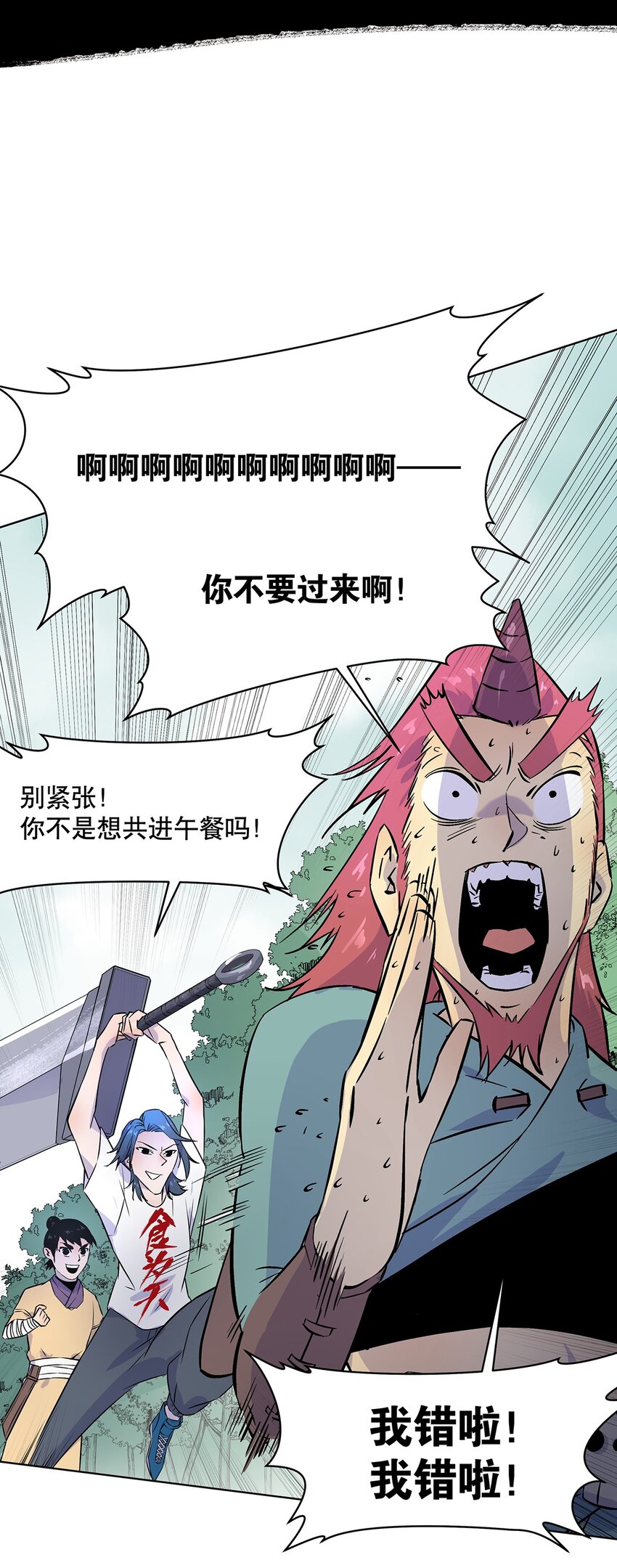 002 万中无一的修仙奇才？！(1/2)-第6话