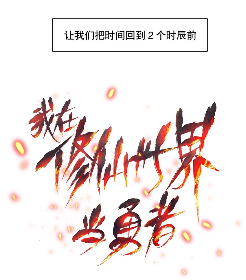002 万中无一的修仙奇才？！(1/2)-第6话