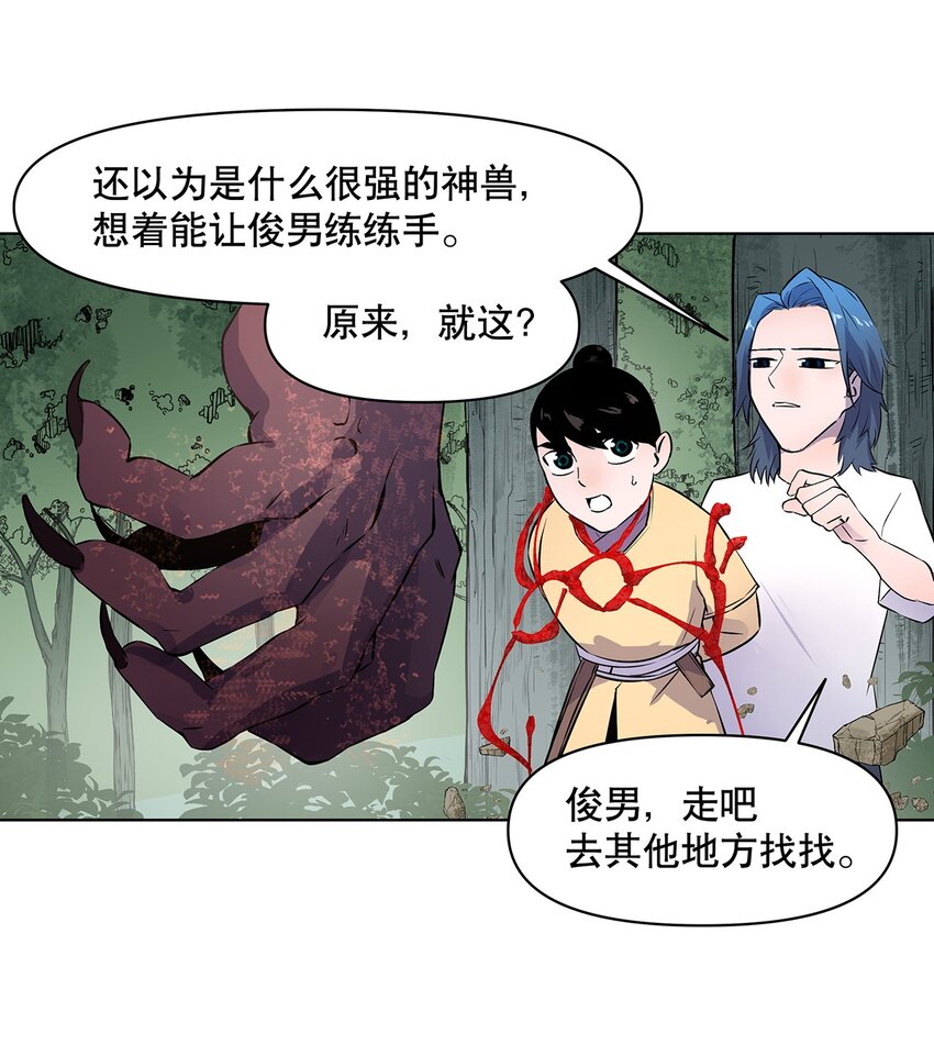 002 万中无一的修仙奇才？！(1/2)-第6话