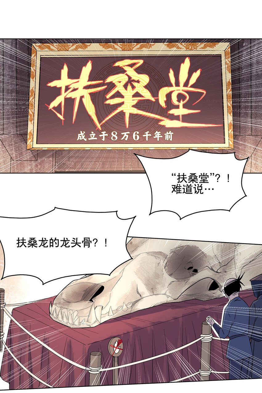 004 寻找扶桑龙！-第8话