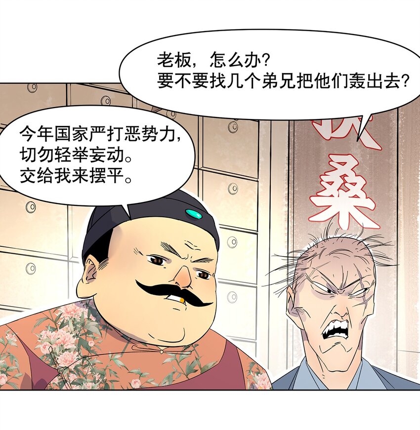 004 寻找扶桑龙！-第8话