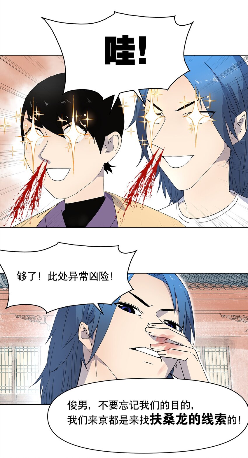 004 寻找扶桑龙！-第8话