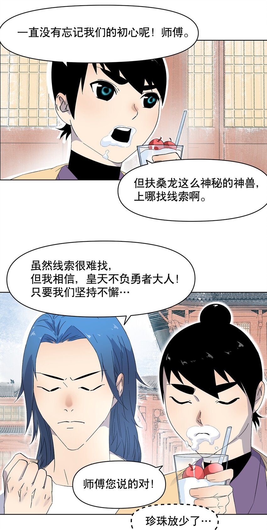 004 寻找扶桑龙！-第8话