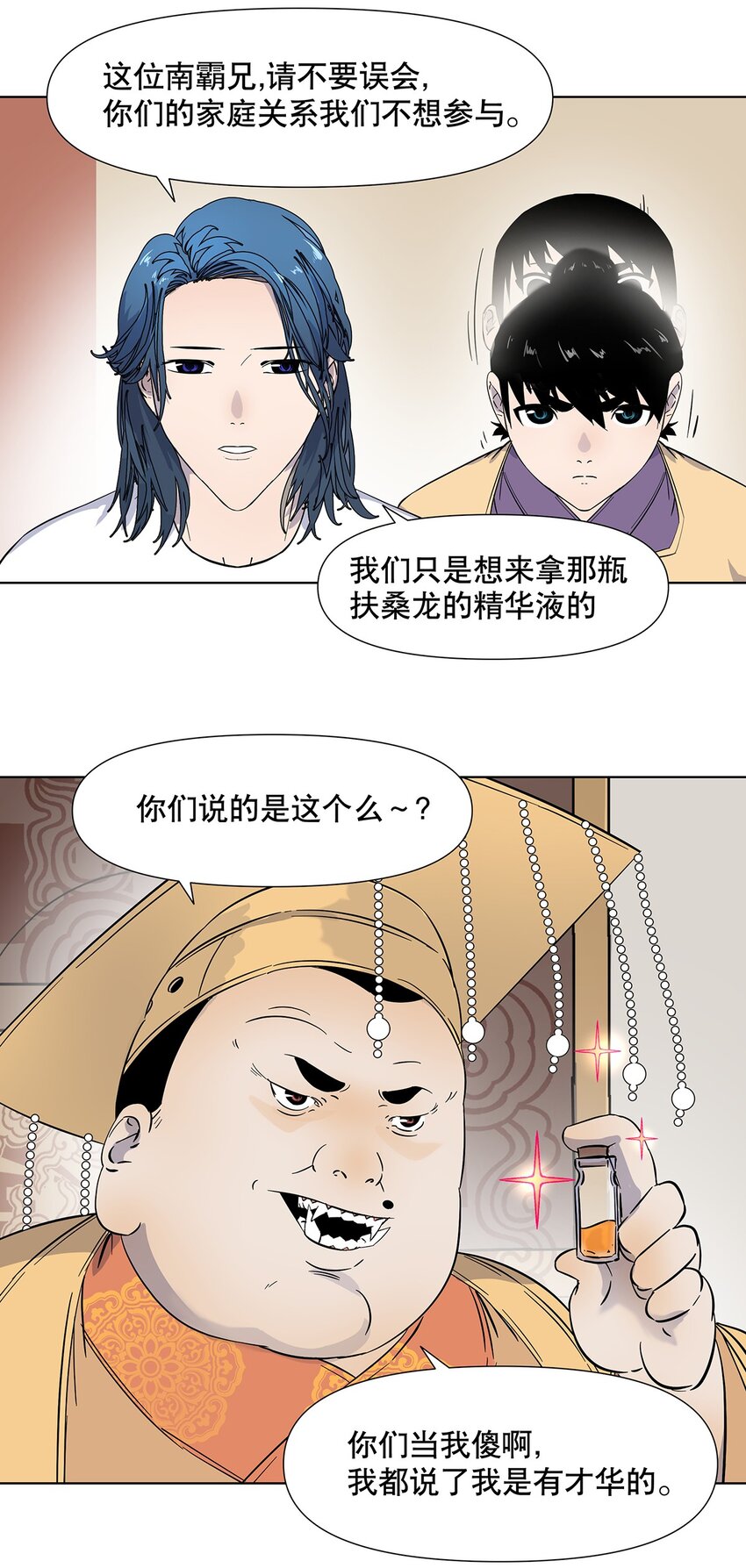 006 无端被卷入的冲突！-第10话