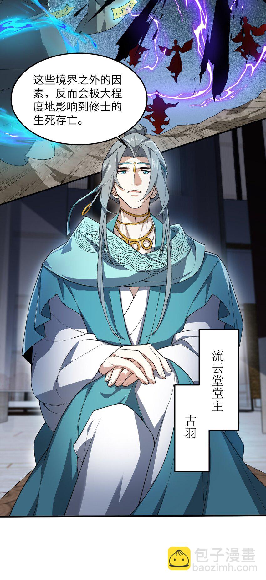 024 把小师妹写死！(1/2)-第24话